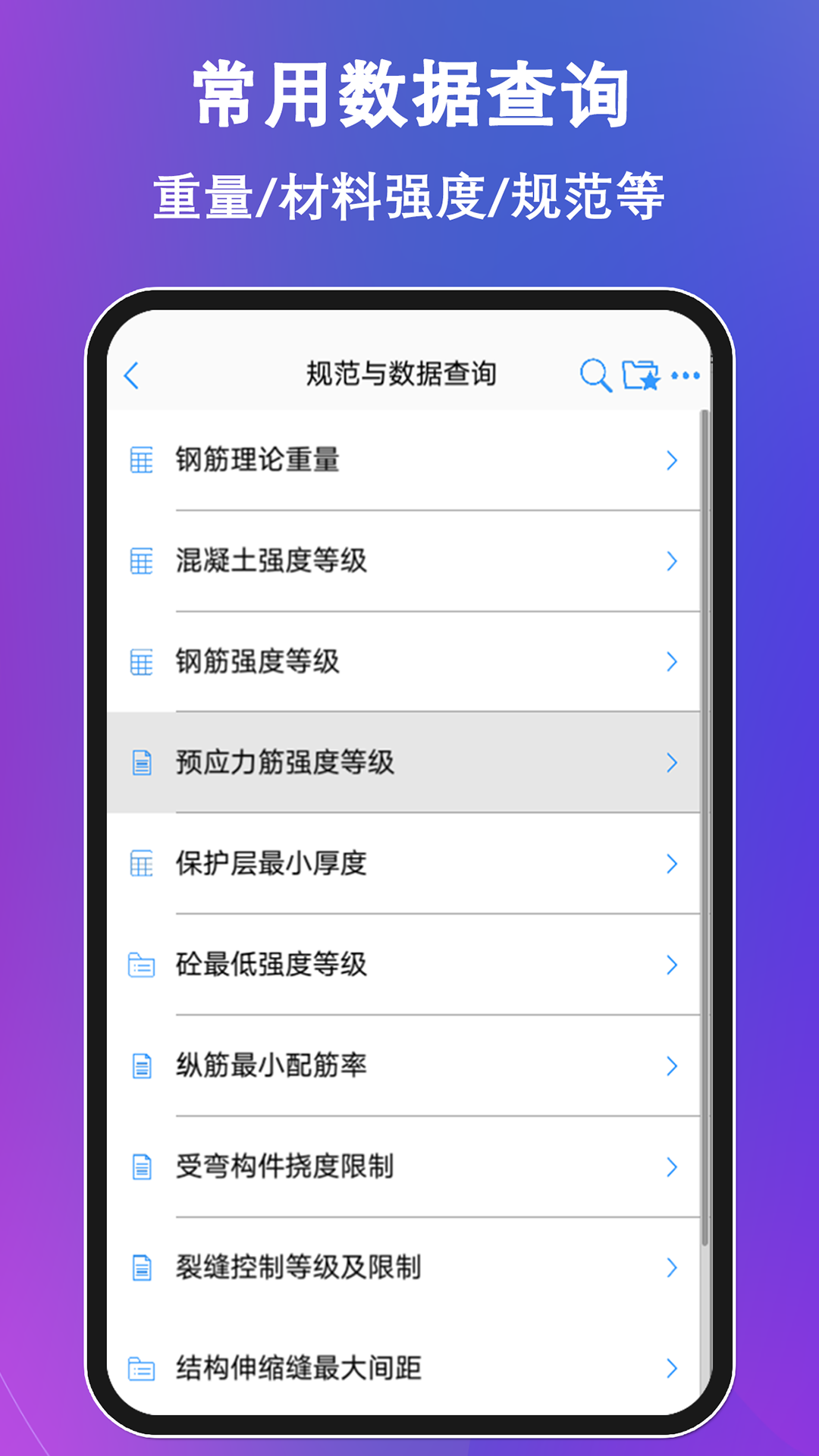 混凝土大师app截图