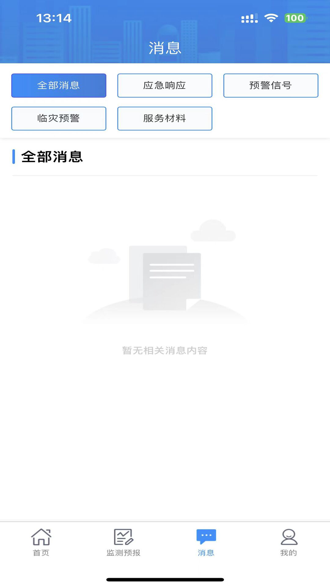 湖南天气app截图