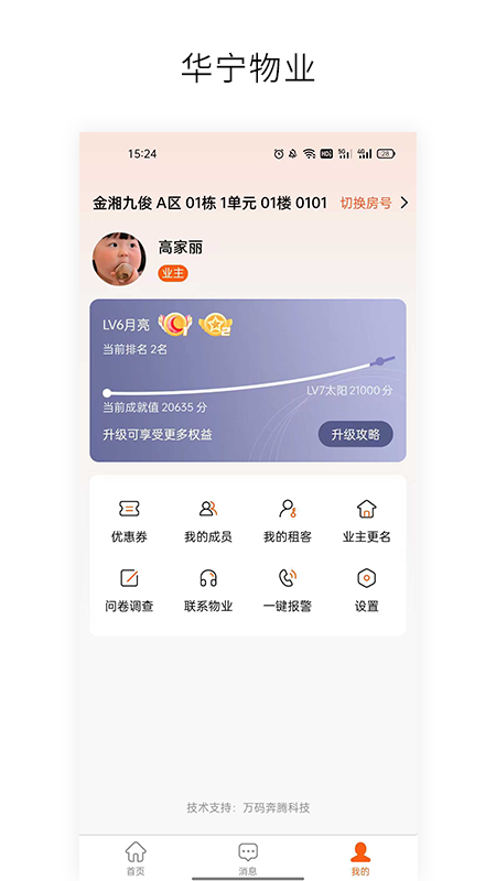 华宁物业app截图