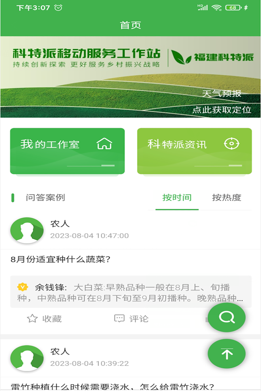 慧农信app截图