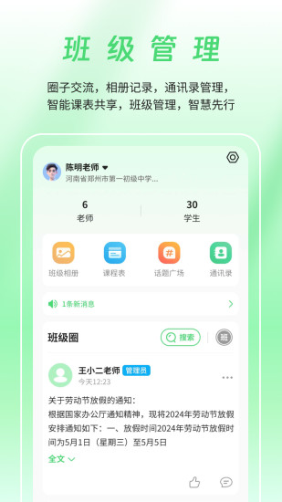 河南校讯通app截图