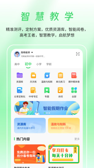 河南校讯通app截图