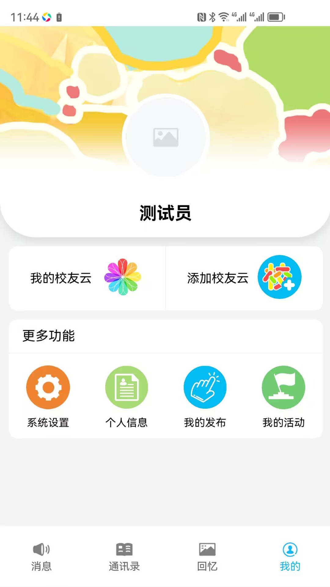 慧脑校友云下载介绍图