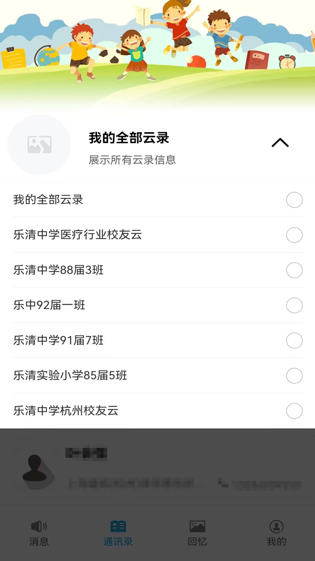 慧脑校友云app截图