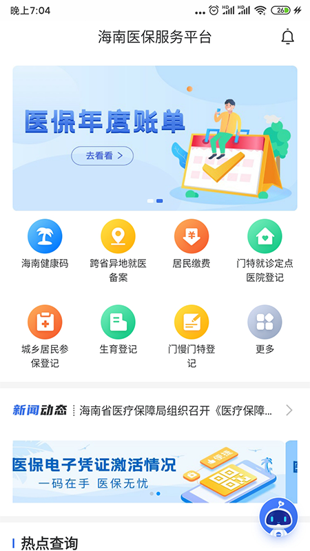 海南医保下载介绍图