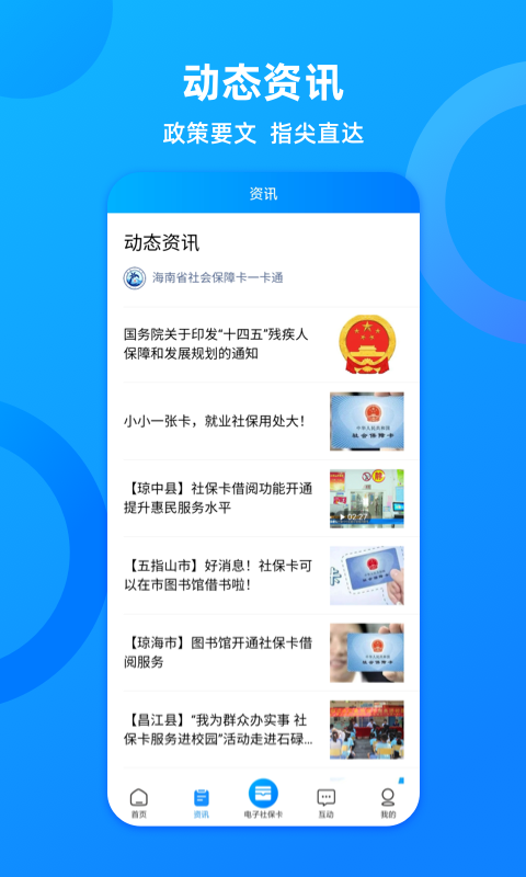 海南一卡通app截图