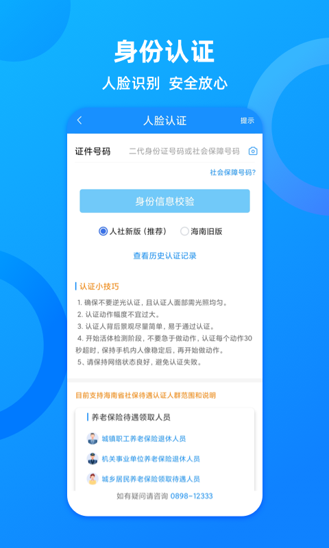 海南一卡通app截图