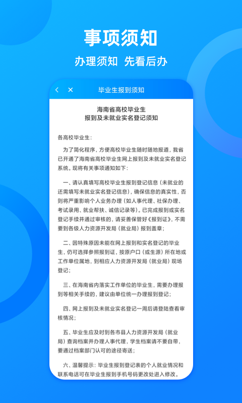 海南一卡通app截图