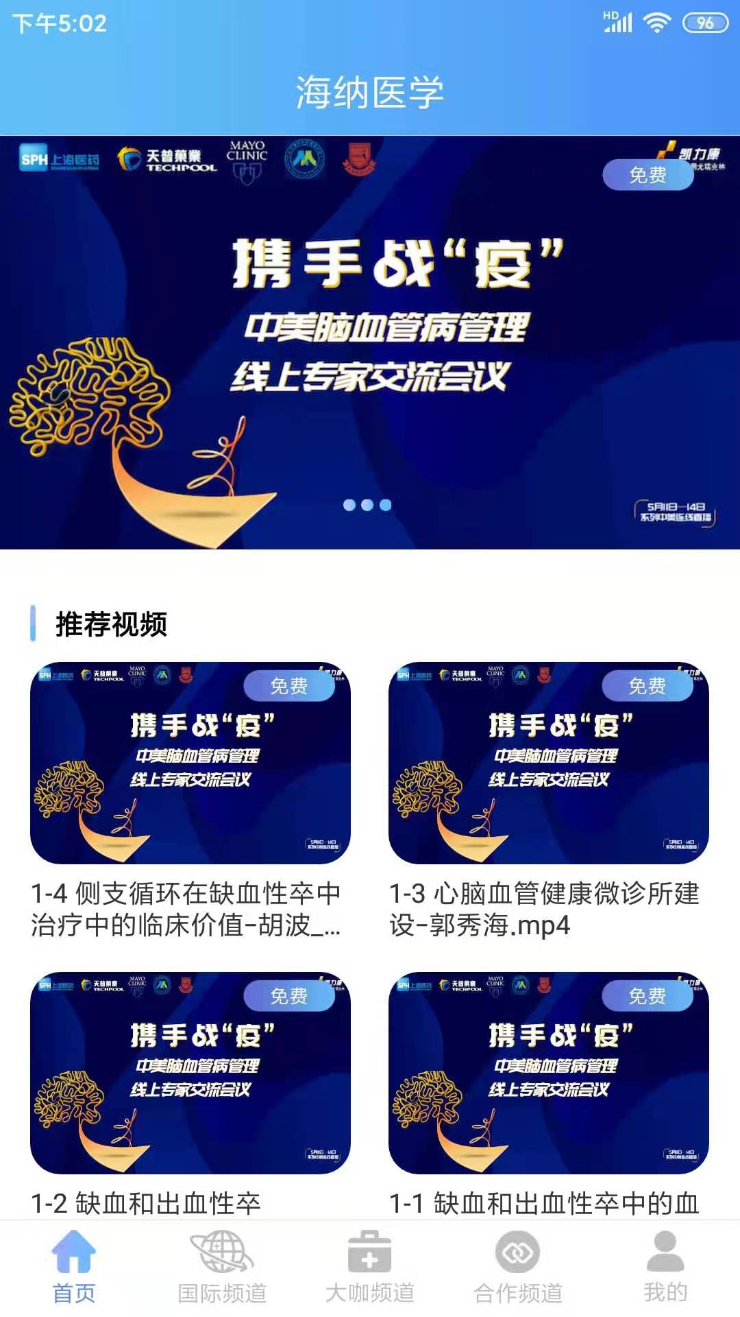 海纳医学app截图