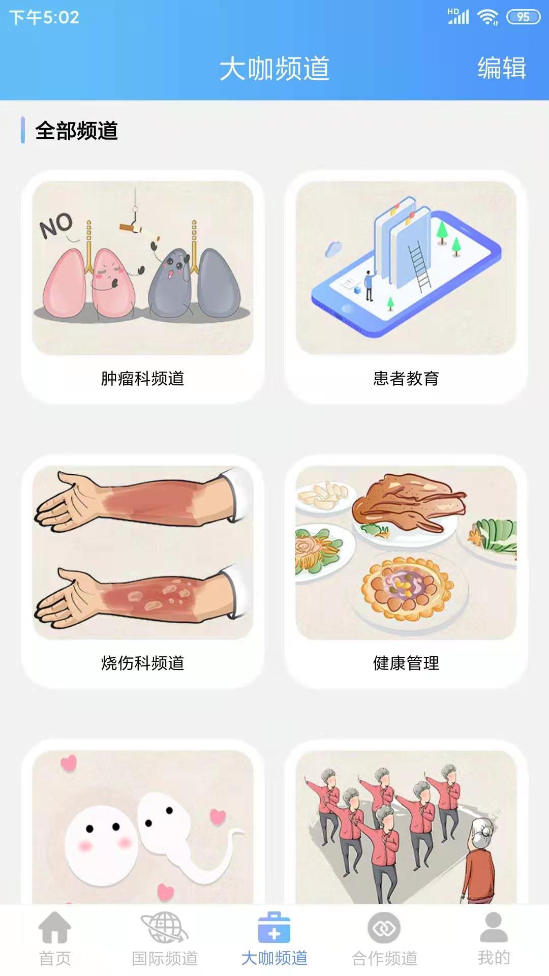 海纳医学app截图