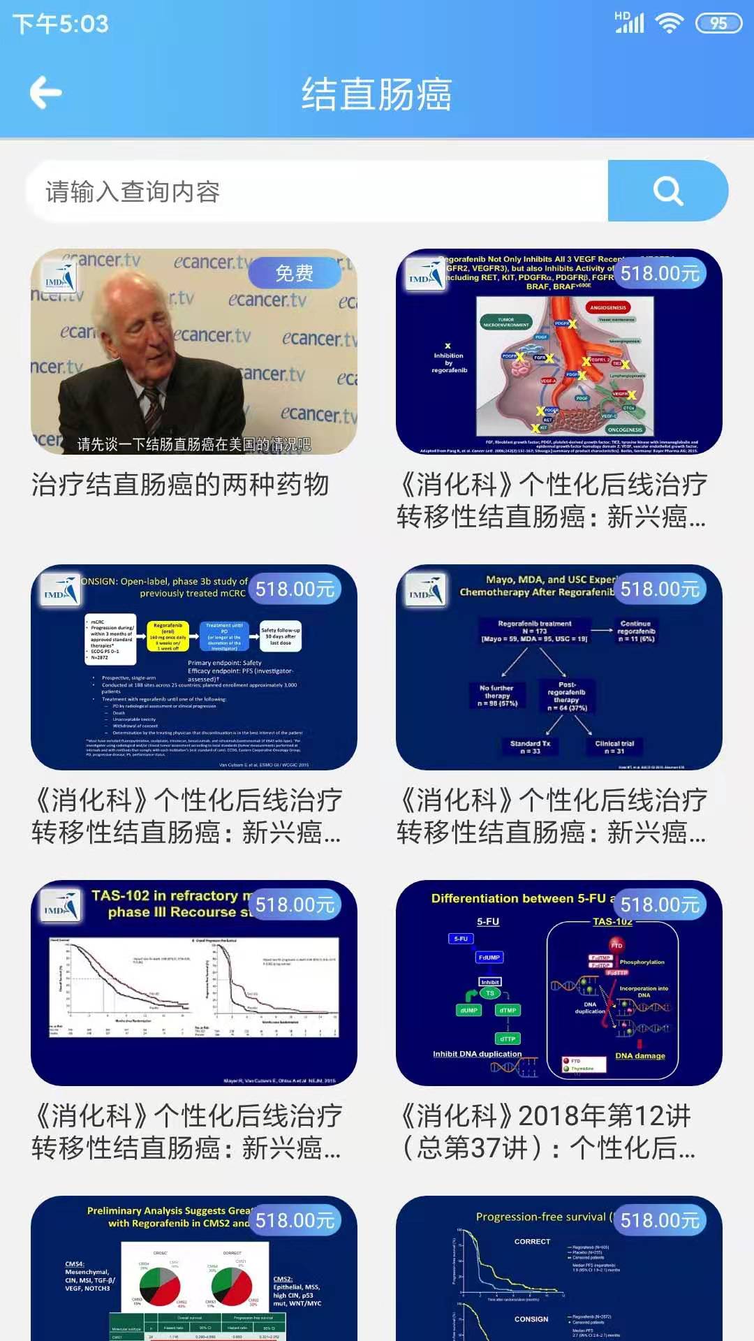 海纳医学app截图