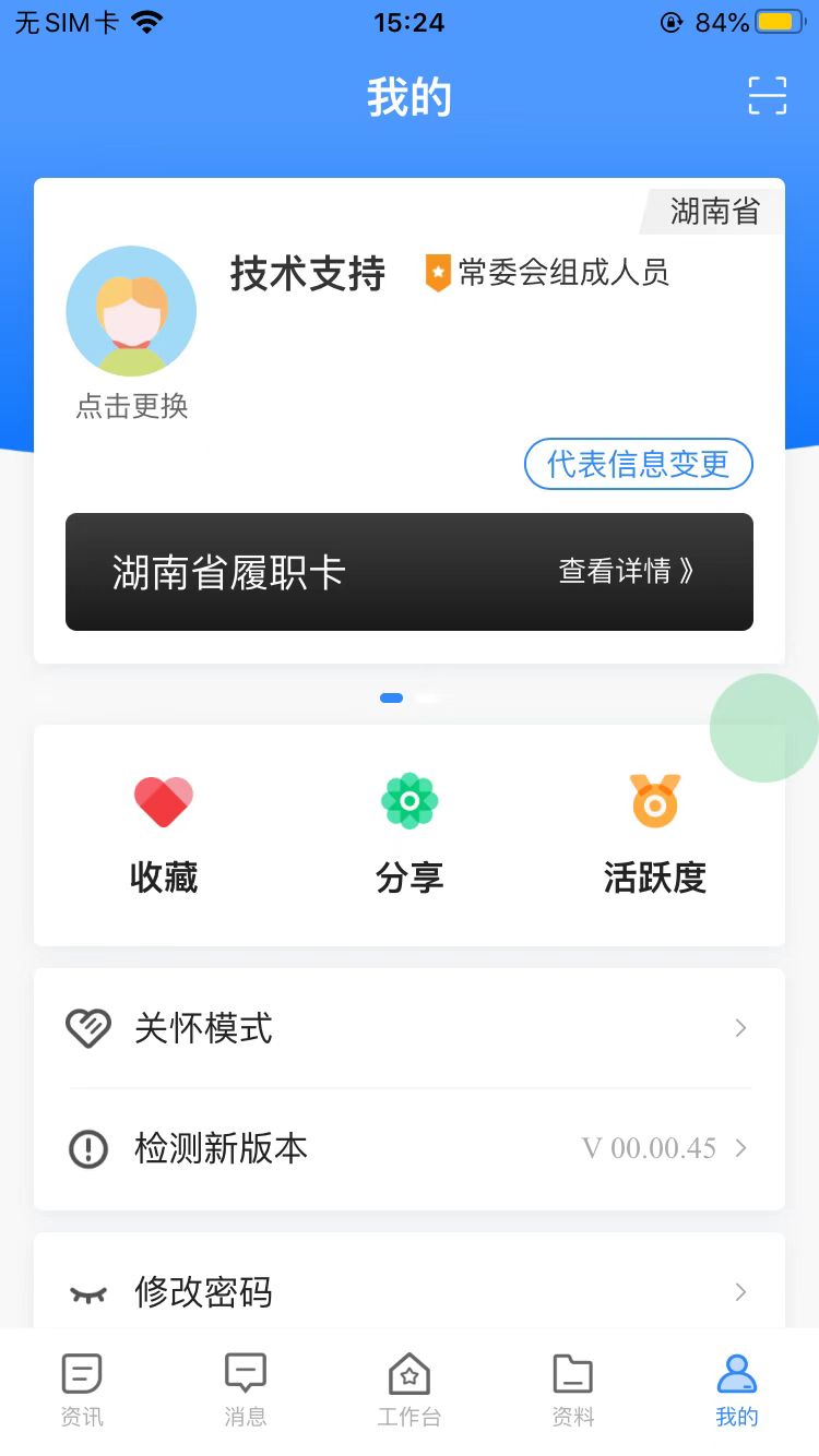 湖南智慧人大下载介绍图