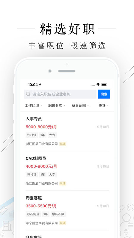 海宁招聘网app截图