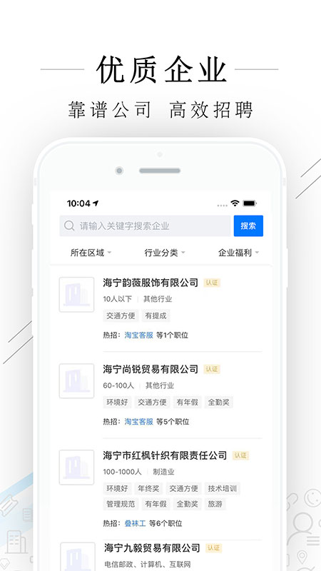 海宁招聘网app截图