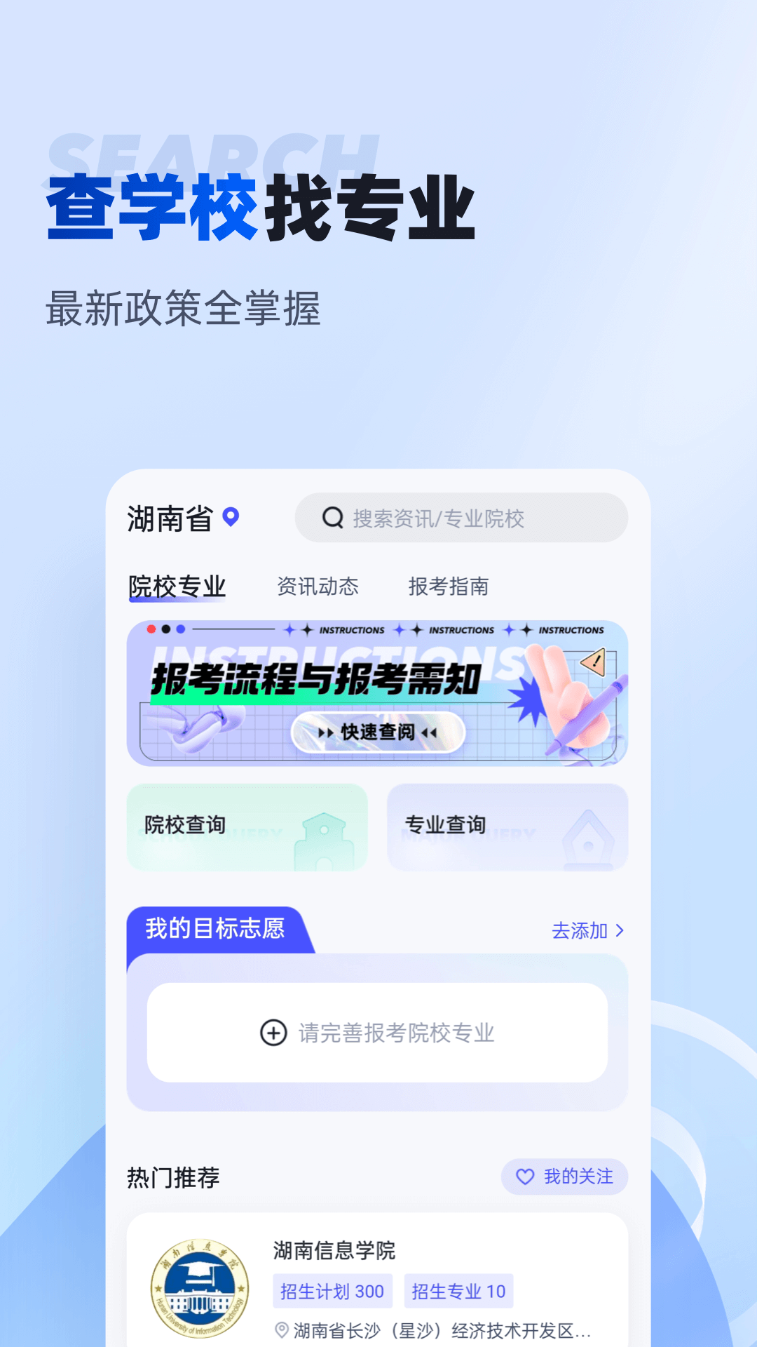 湖南专升本下载介绍图