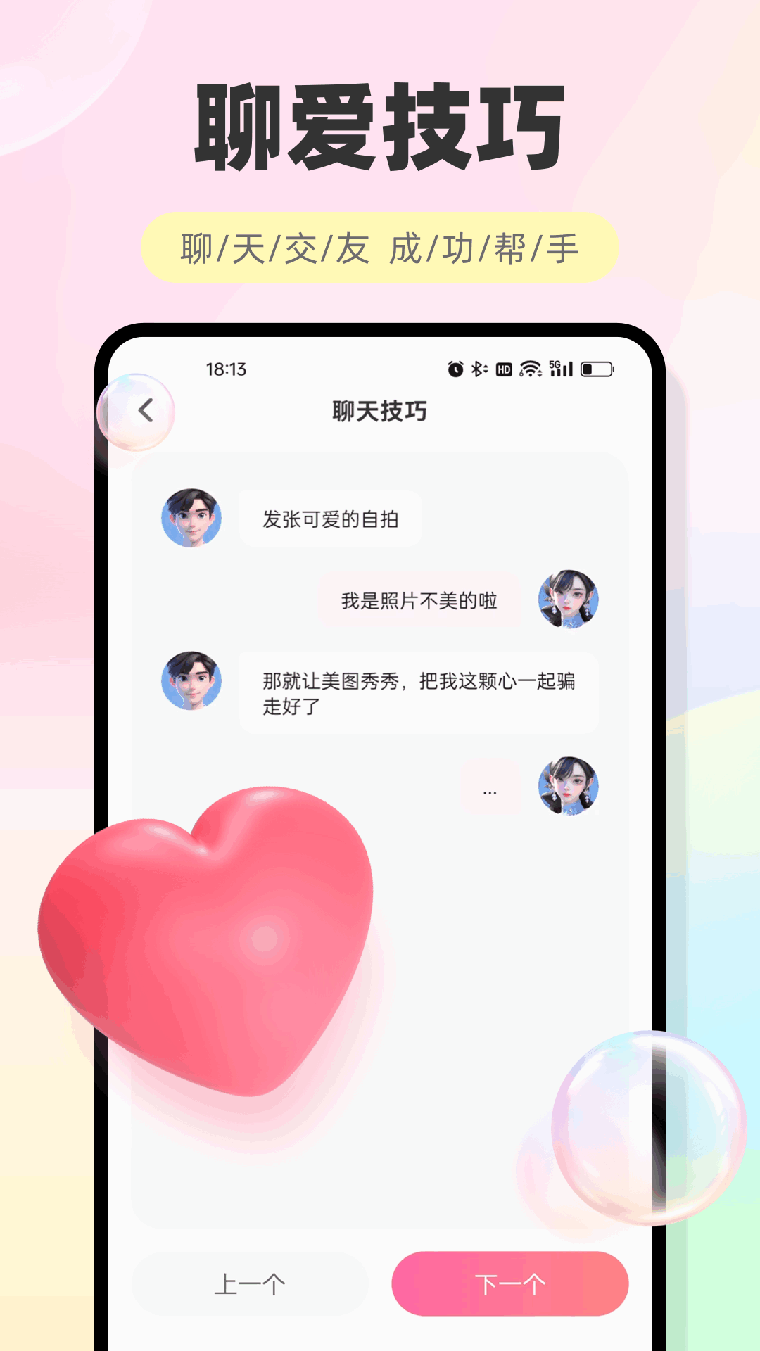 海鸥聊天app截图