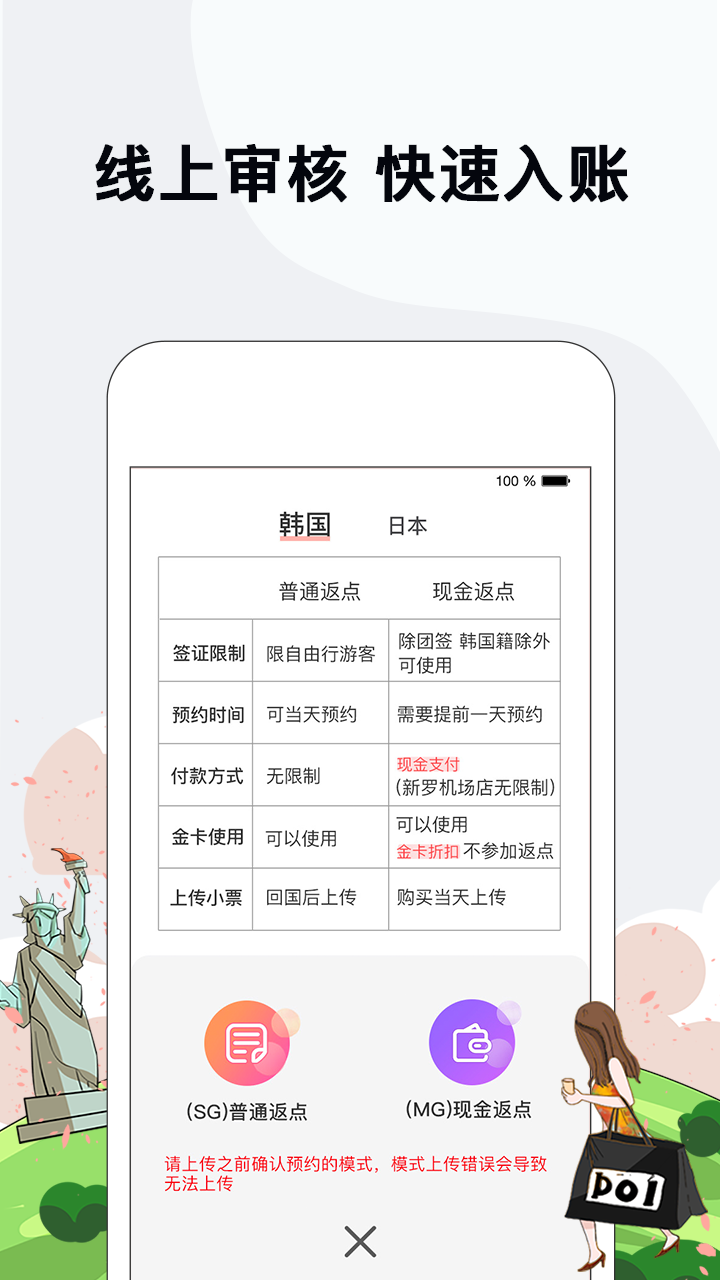 海鸥免税店app截图