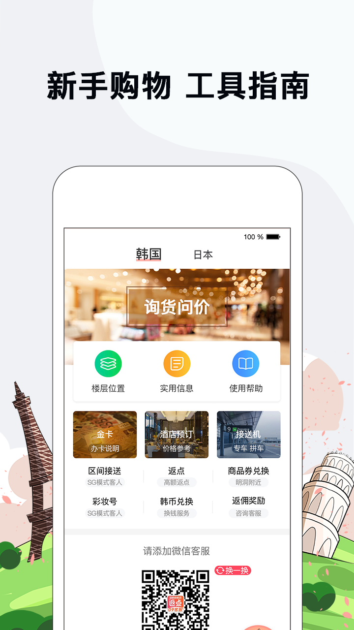 海鸥免税店app截图