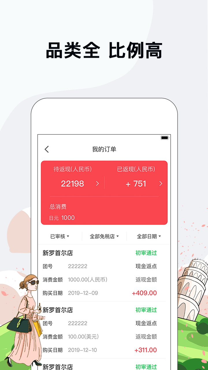 海鸥免税店app截图