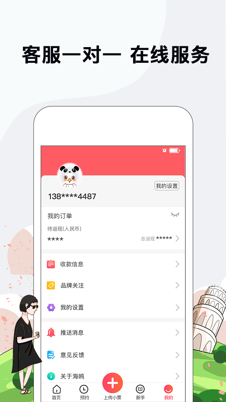 海鸥免税店app截图