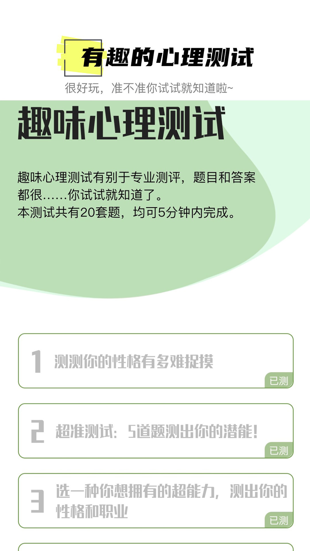 hope心理测评app截图