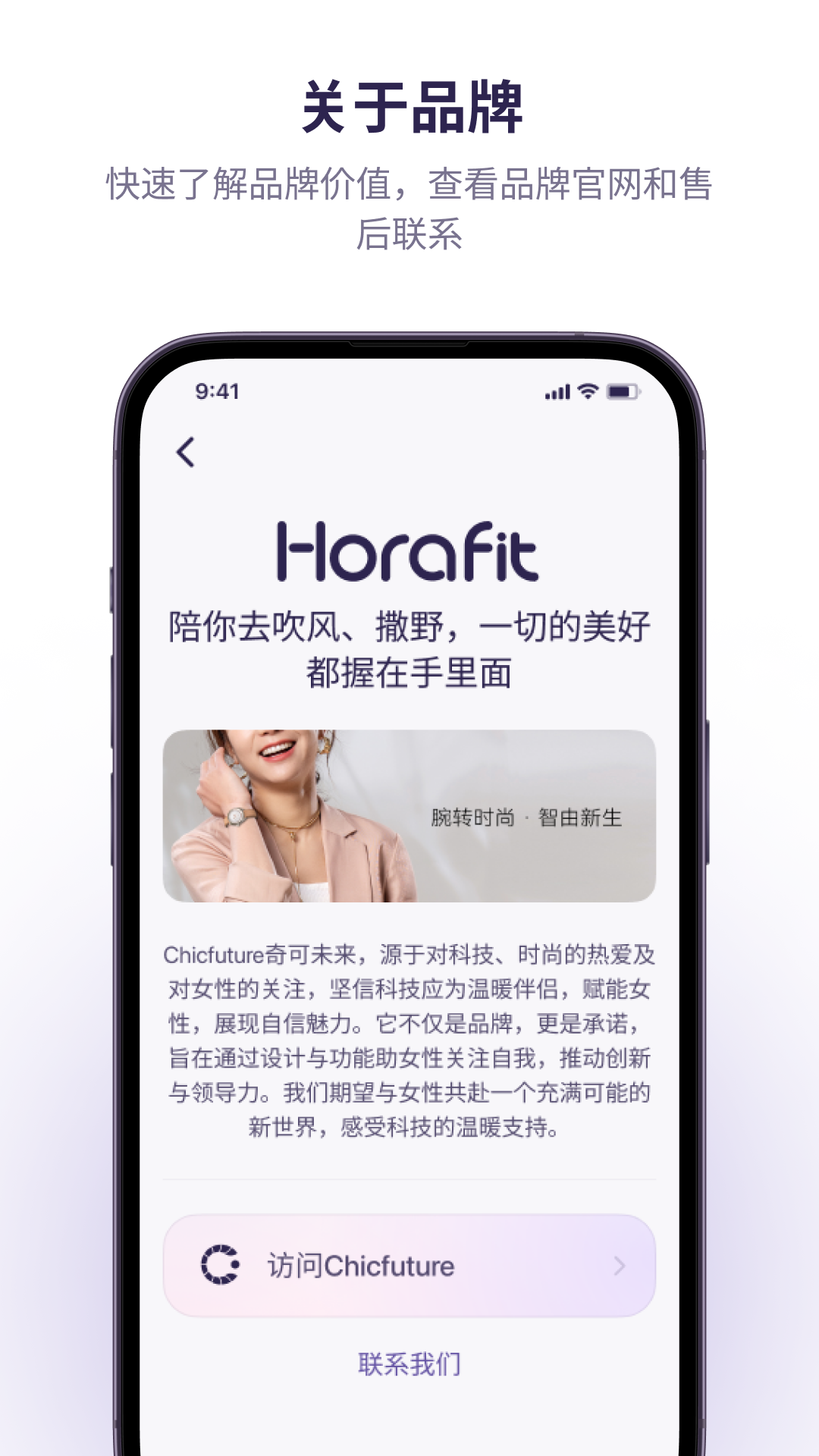 Horafit下载介绍图