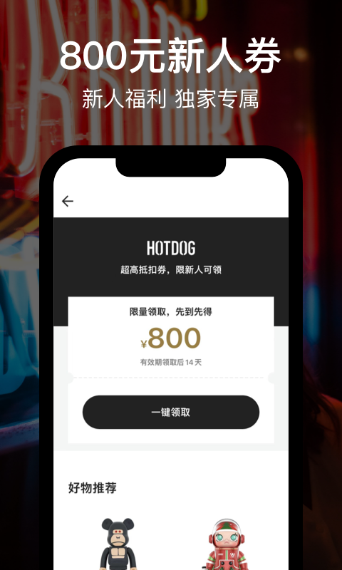 HOTDOGapp截图