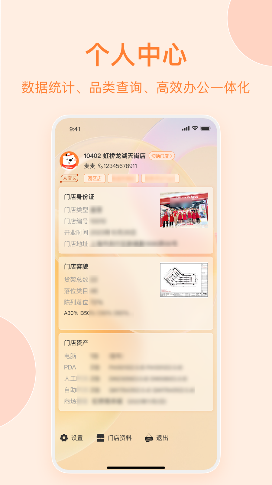 HotShop下载介绍图