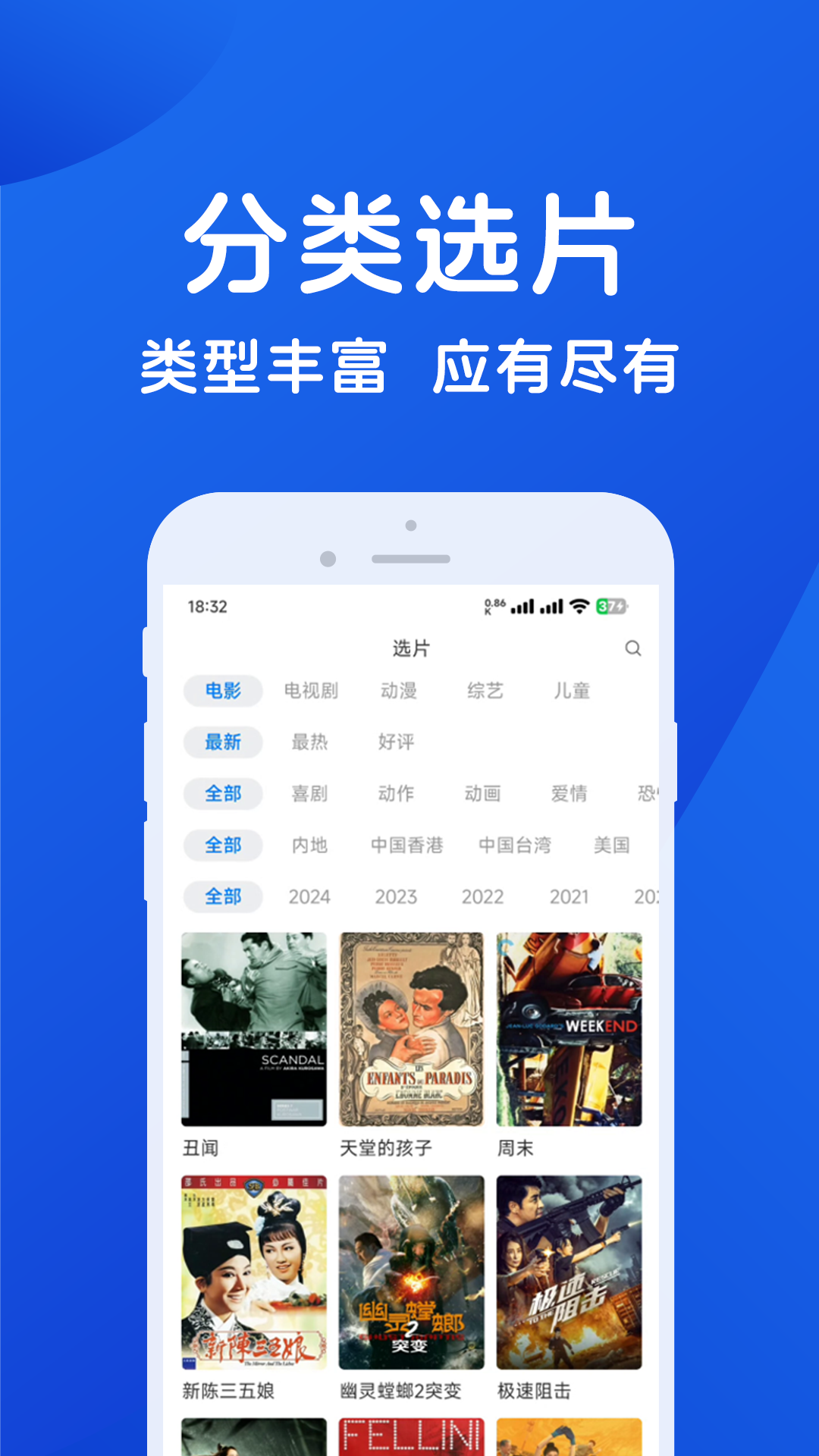 hot影视大全app截图