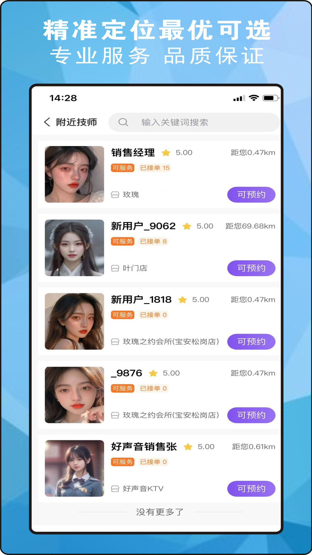 嗨仆app截图