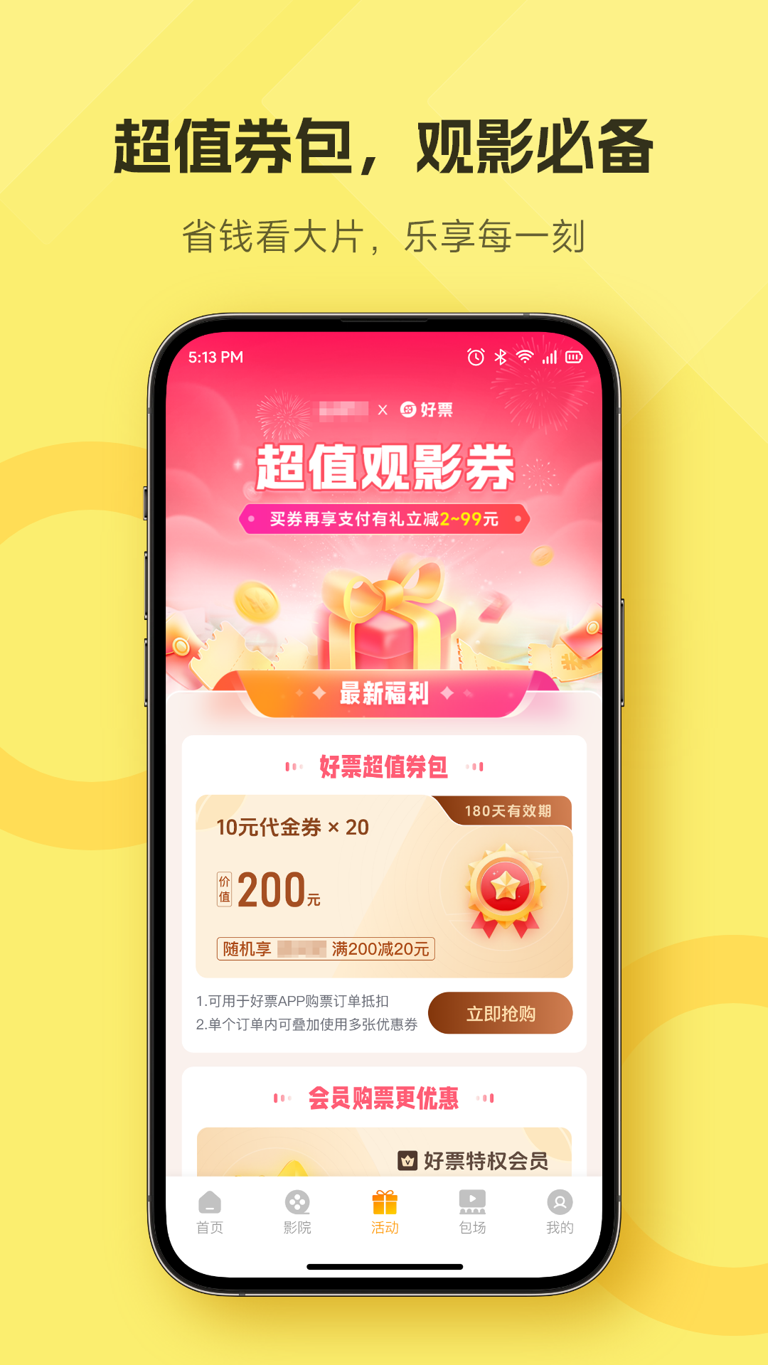 好票app截图