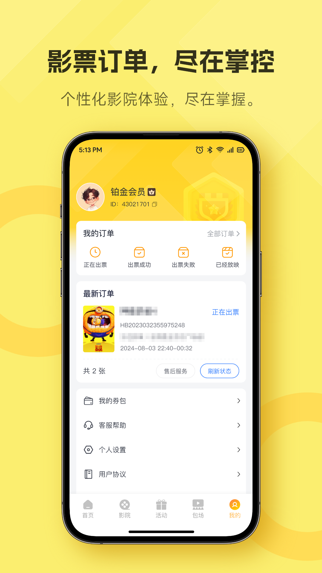 好票app截图