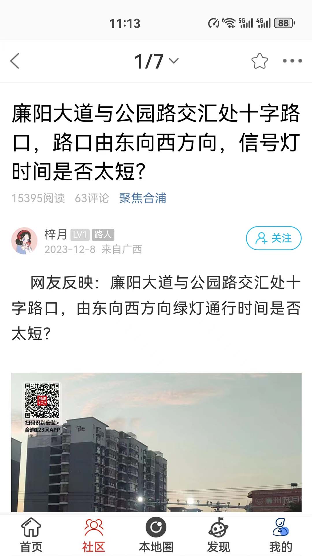 合浦123网下载介绍图