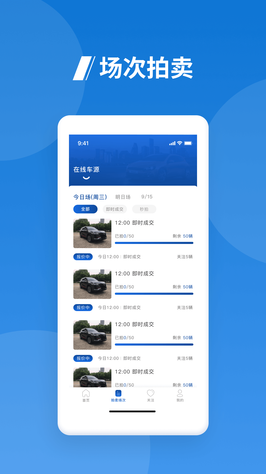 海拍车市app截图