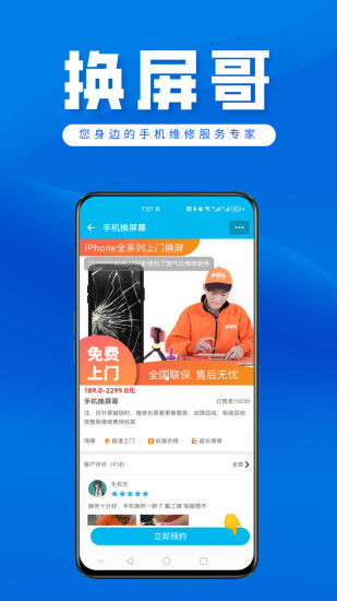 换屏哥手机维修app截图