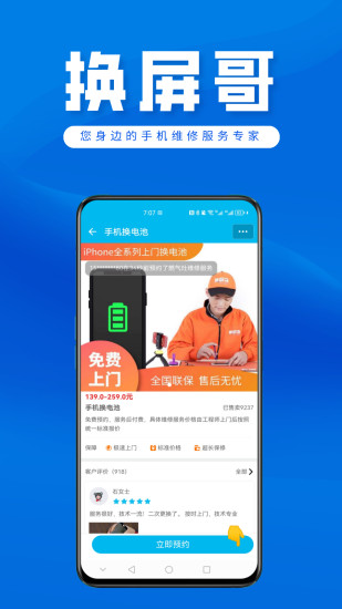 换屏哥手机维修app截图