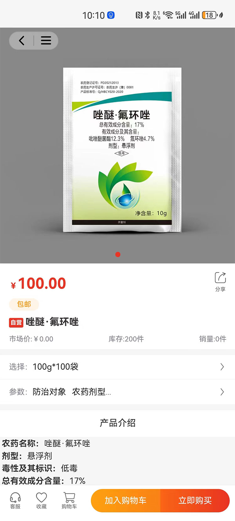 火拼农资网app截图