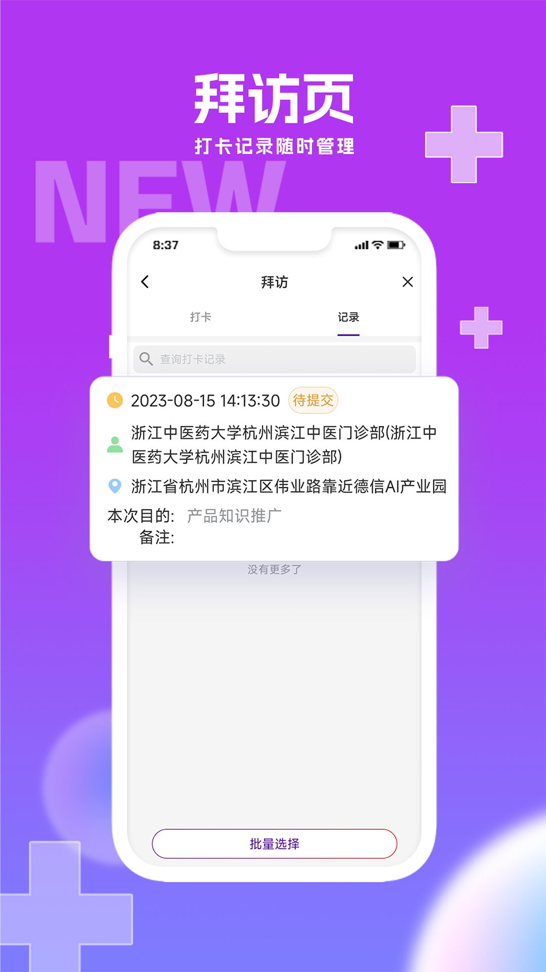 华埔医道app截图