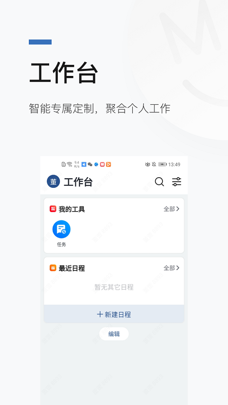 慧勤app截图