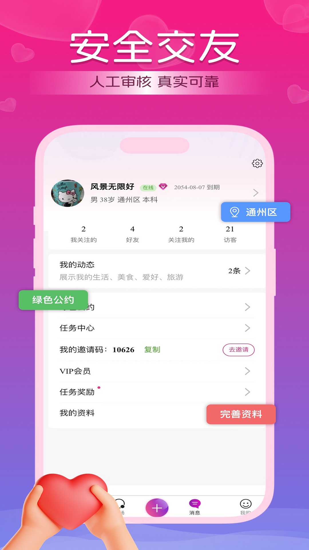 好逑下载介绍图