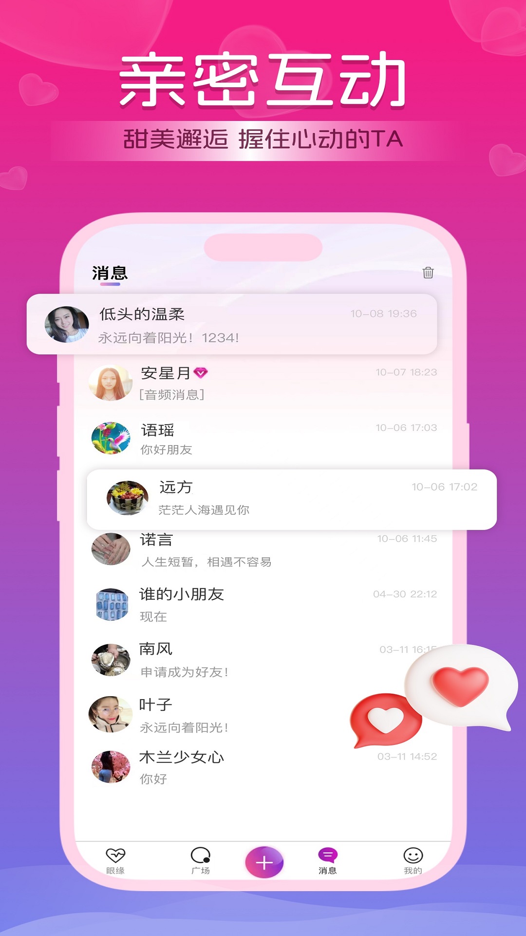 好逑app截图