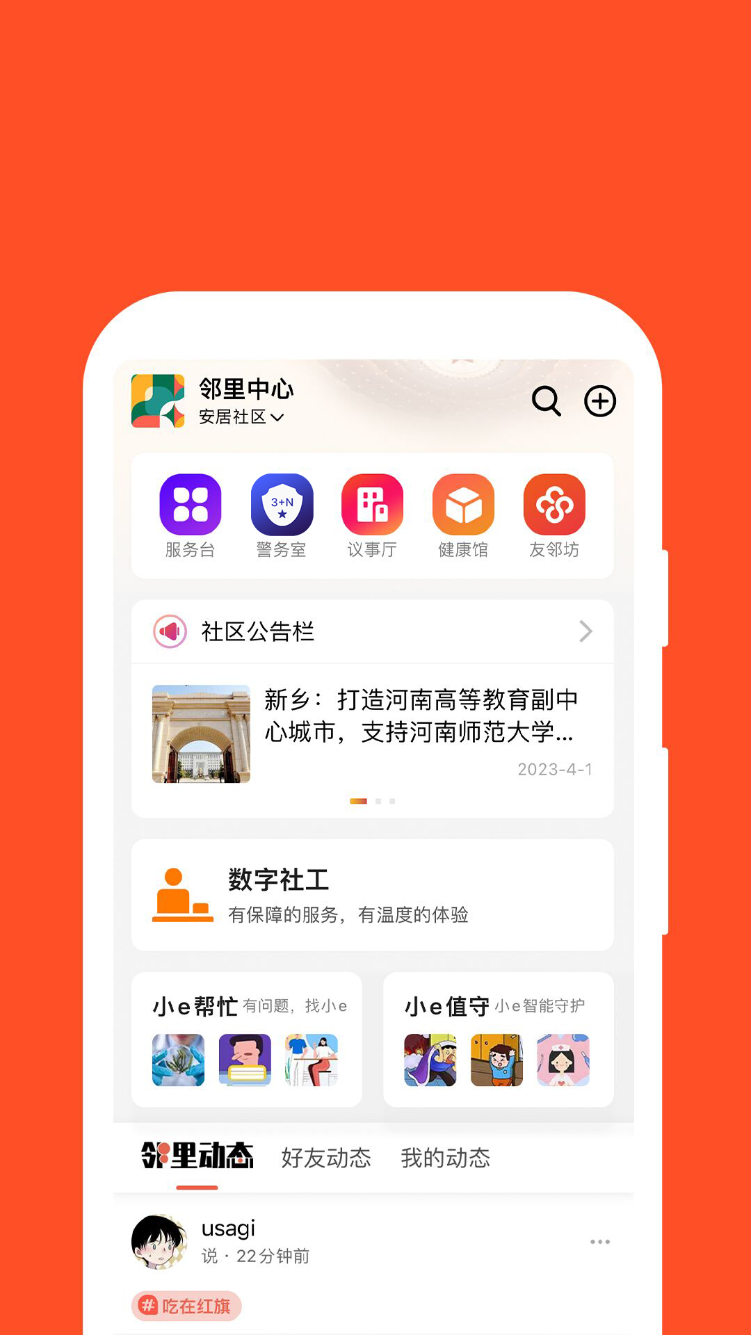 红旗e岗通app截图