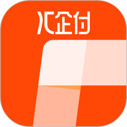 汇企付 v1.1.4