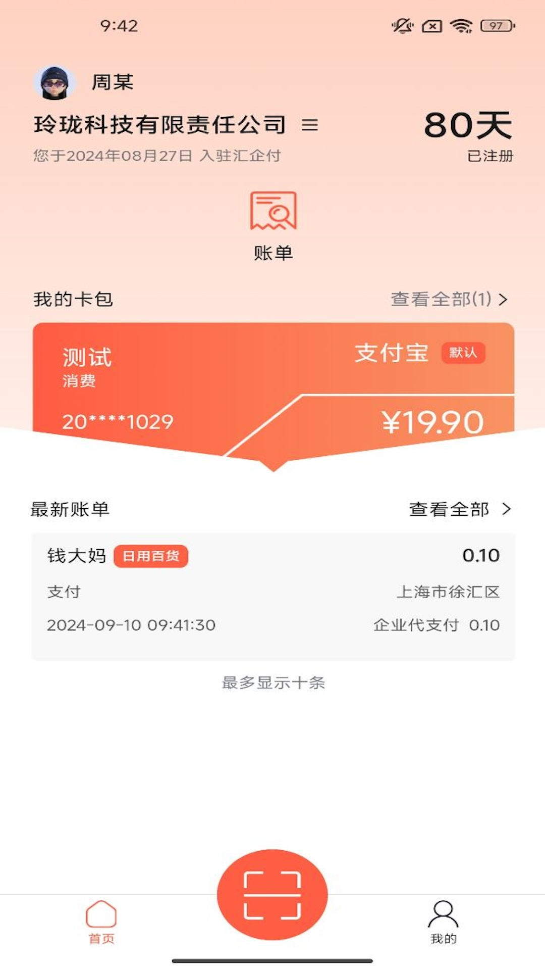 汇企付app截图