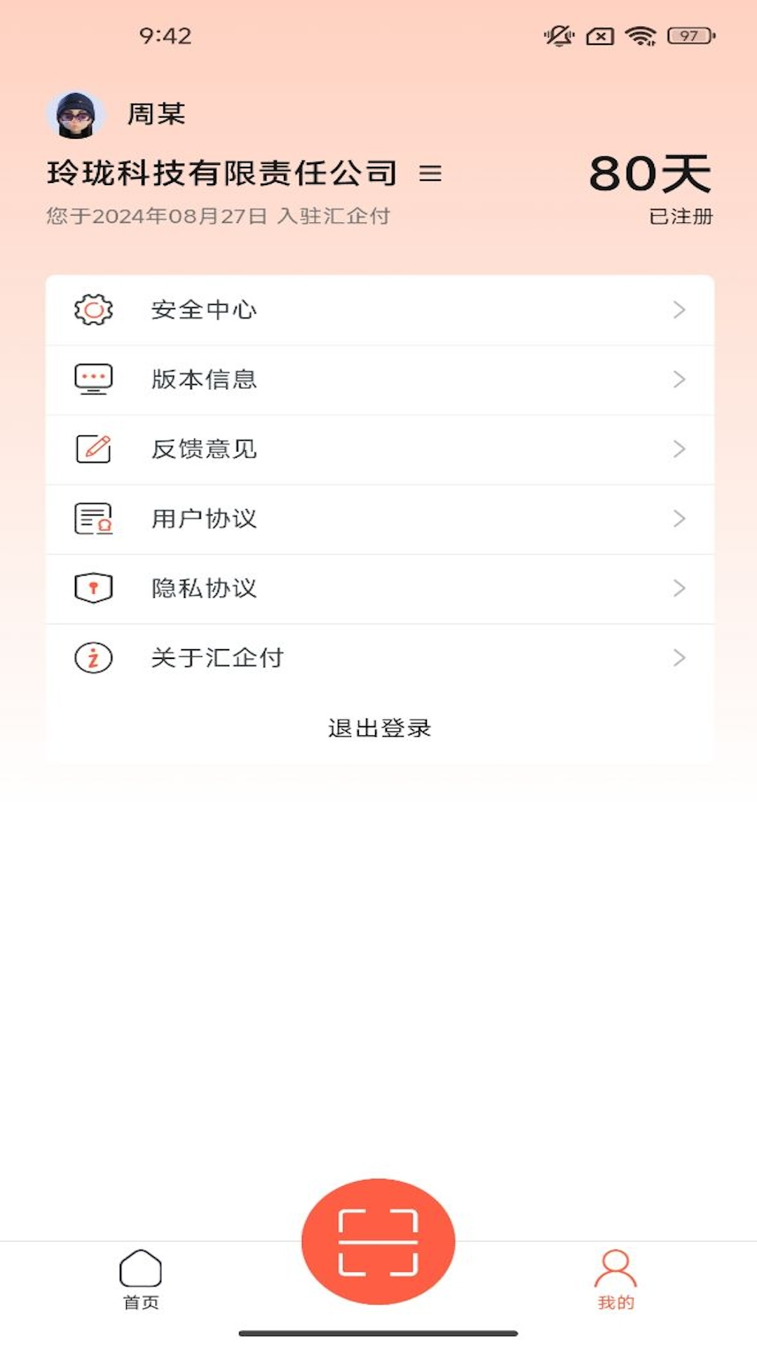 汇企付app截图