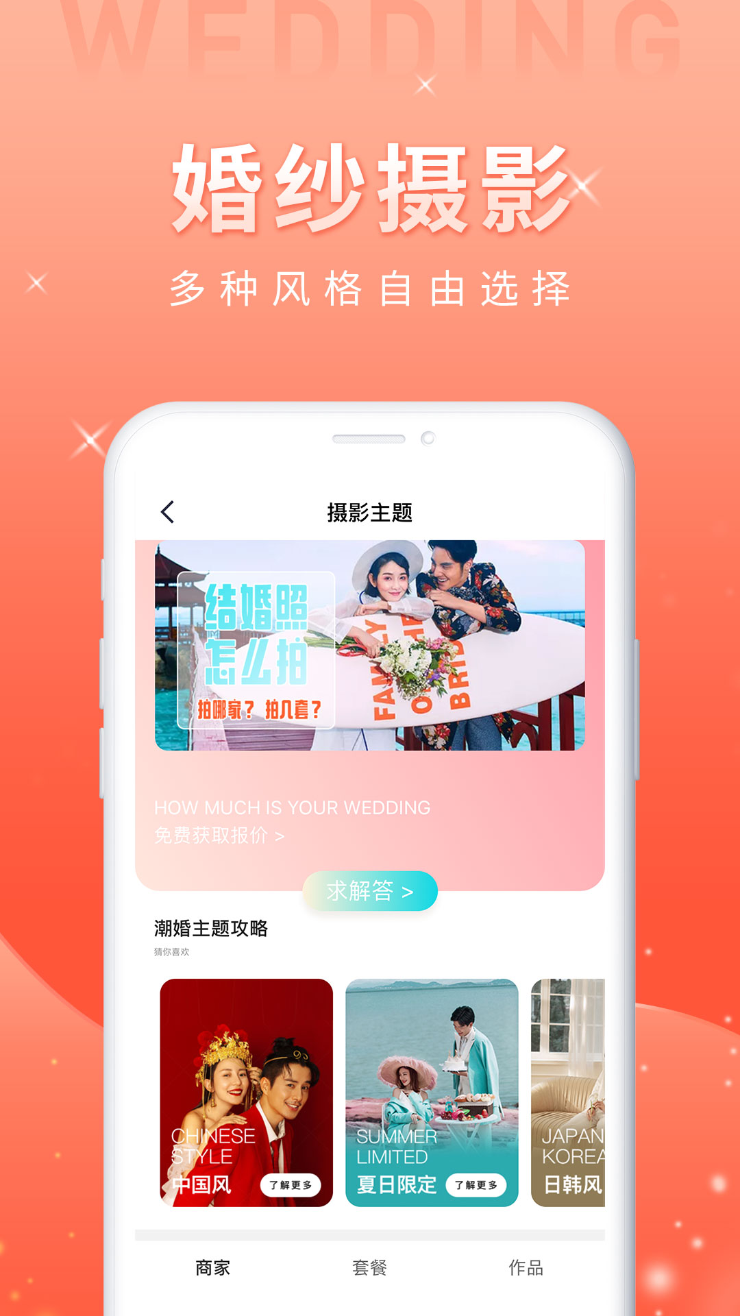 婚前婚后app截图