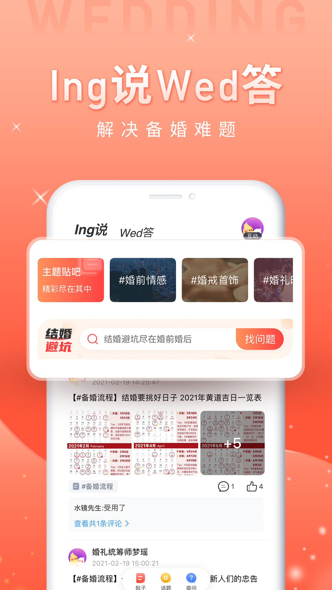 婚前婚后app截图