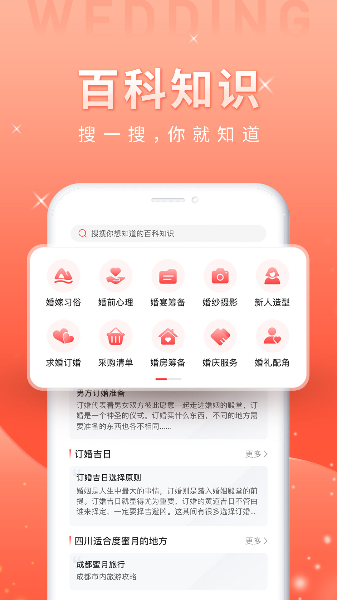 婚前婚后app截图