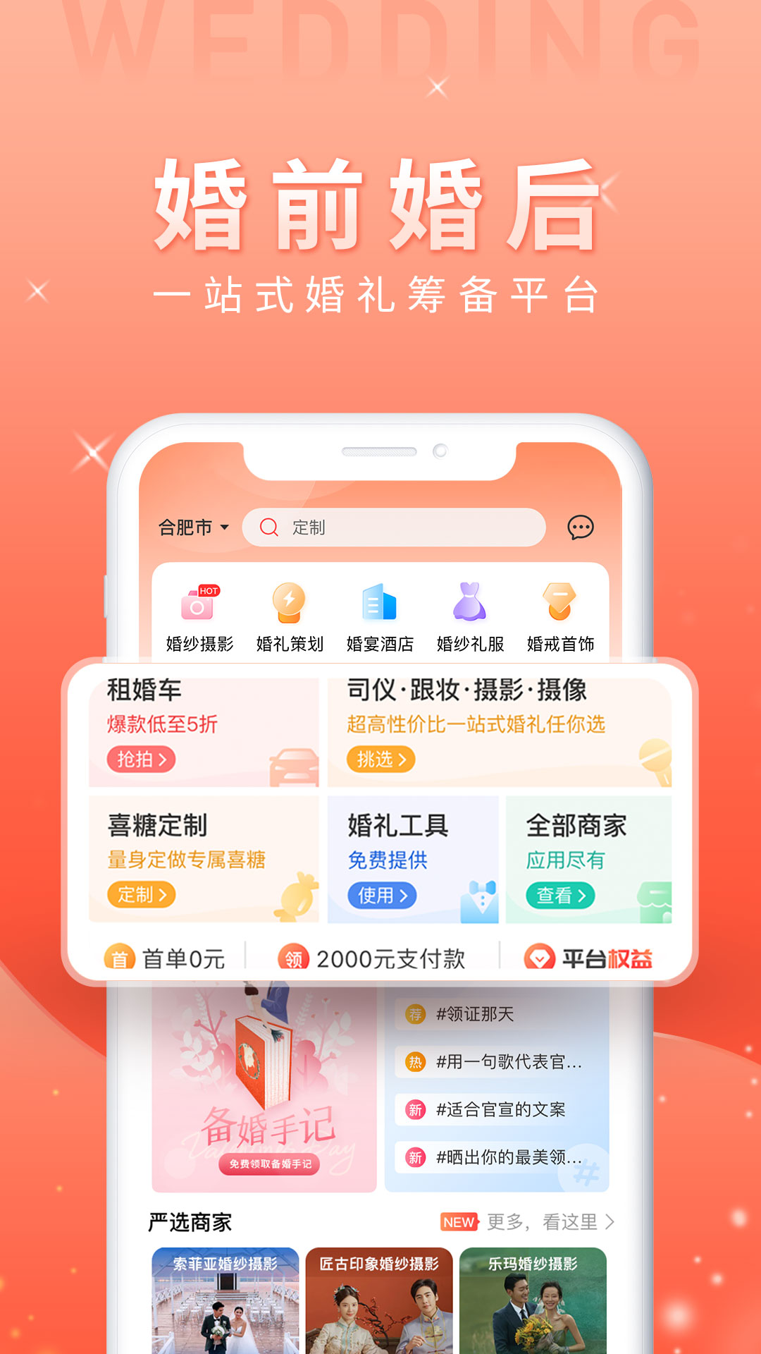 婚前婚后app截图