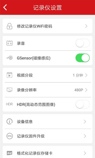 红旗HS5行车记录仪app截图